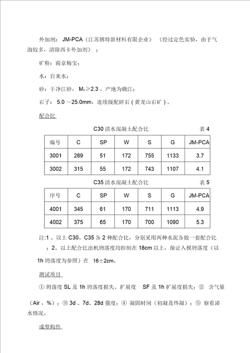 清水混凝土专项施工方案