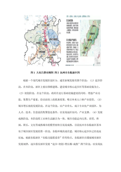 城市群和都市圈环境下欠发达新区发展方略研究以抚州市东临新区为例