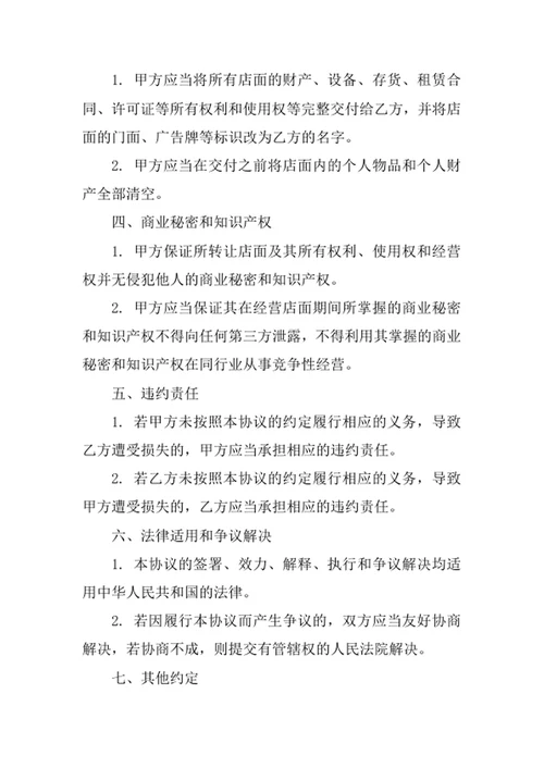 店面转让协议书模板