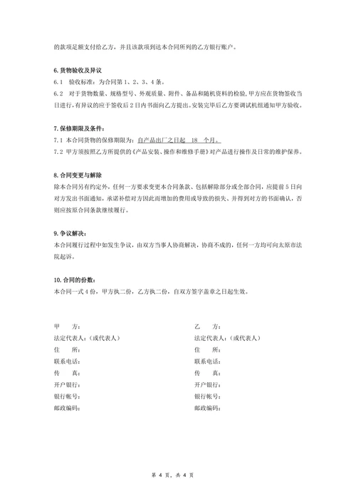 空调设备采购合同