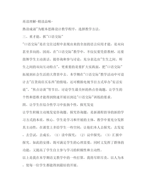 精编教师工作参考计划优秀范文（五）.docx