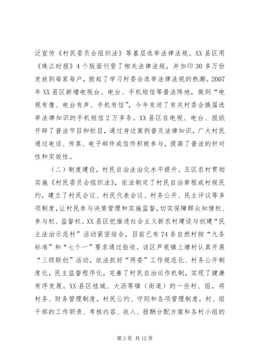 基层民主法治建设调研报告 (3).docx