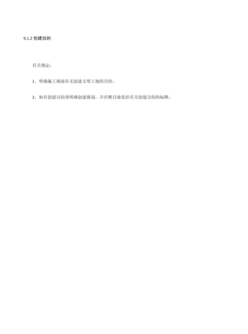 建设工程施工安全标准化管理资料.docx