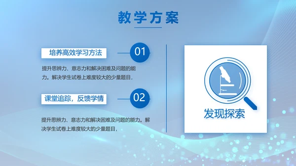 信息化教学设计工作总结汇报动态PPT模板