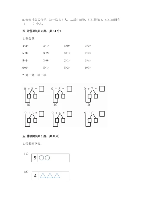 一年级上册数学期末测试卷附完整答案【名校卷】.docx