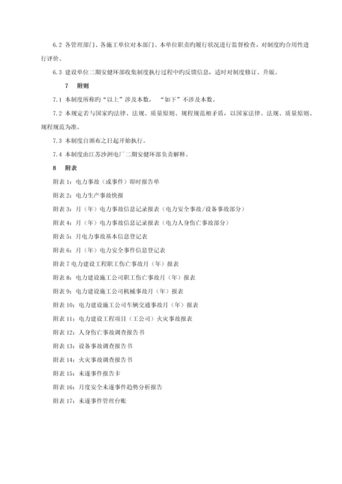 安全事故事件管理新版制度.docx