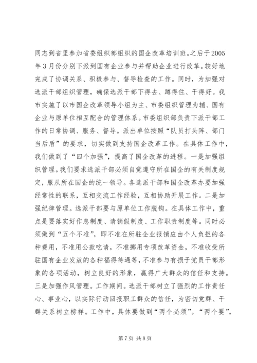 国企改革工作汇报提纲 (5).docx