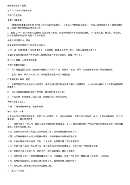 党团范文个体工商户营业执照正本丢失承诺书范文.docx