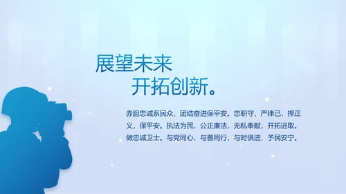 蓝色大气公安警察工作汇报PPT动态模板