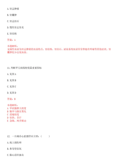 2022年05月四川阿坝州卫生局乡镇卫生院招聘20人上岸参考题库答案详解