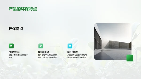 创新绿色时尚