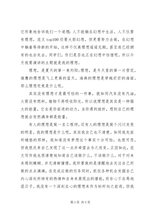 关于我的理想演讲稿精选3篇.docx