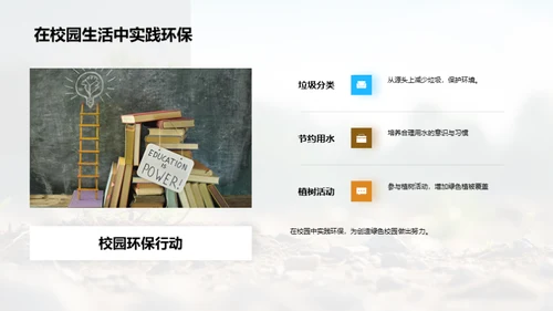 绿色生活从我做起