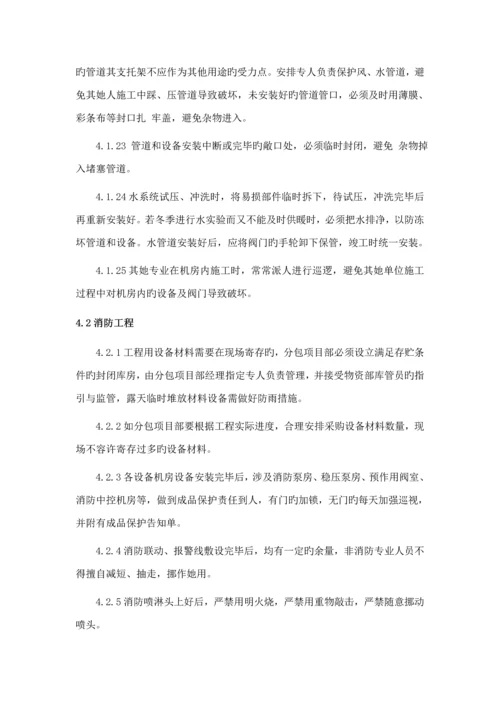 机电成品保护综合施工专题方案.docx