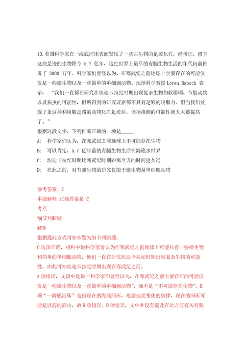 内蒙古兴安盟科右前旗部分事业单位引进高层次和急需紧缺人才7人押题卷8