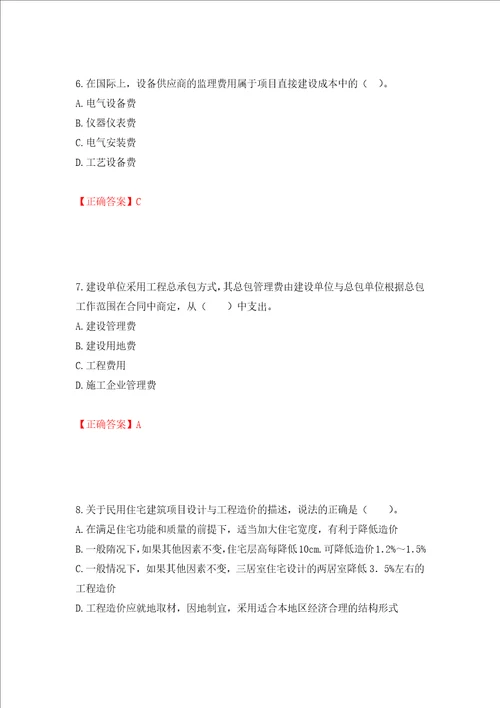 造价工程师建设工程计价考试试题押题卷含答案第7套