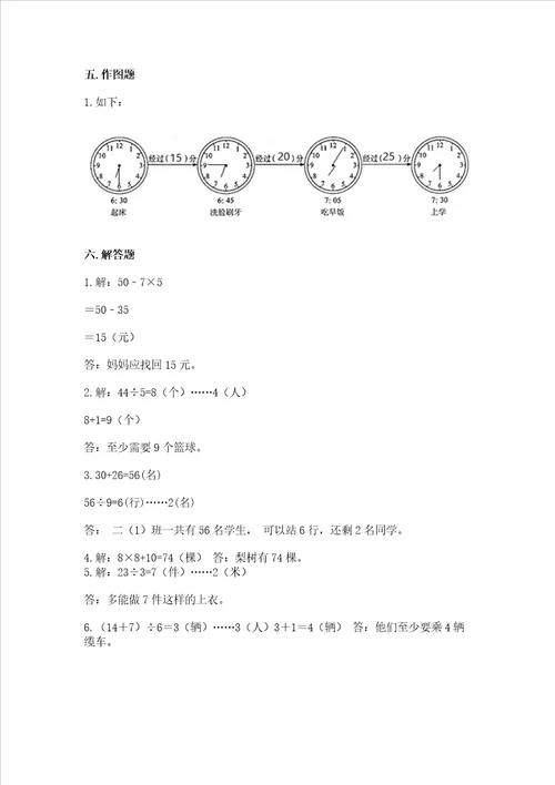 北师大版二年级下册数学期末测试卷含答案【突破训练】