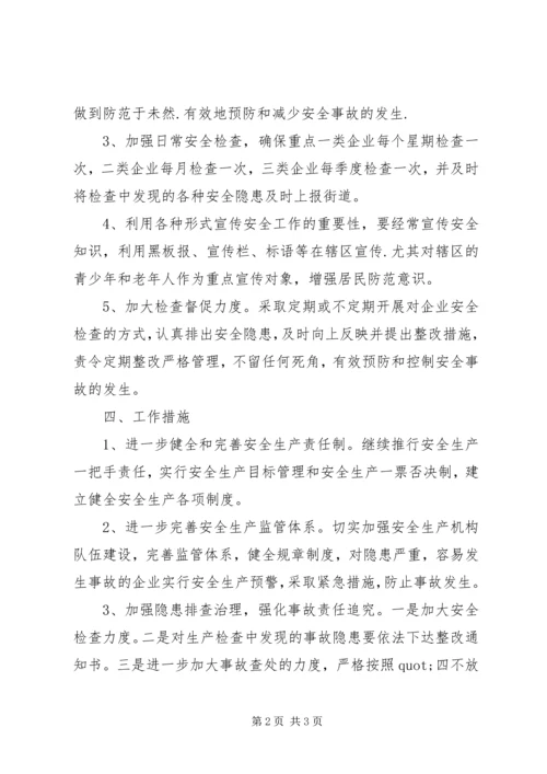 社区安全生产工作计划优秀范文.docx
