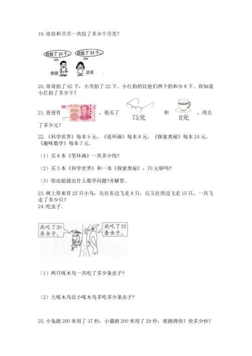 二年级上册数学应用题100道附完整答案【有一套】.docx