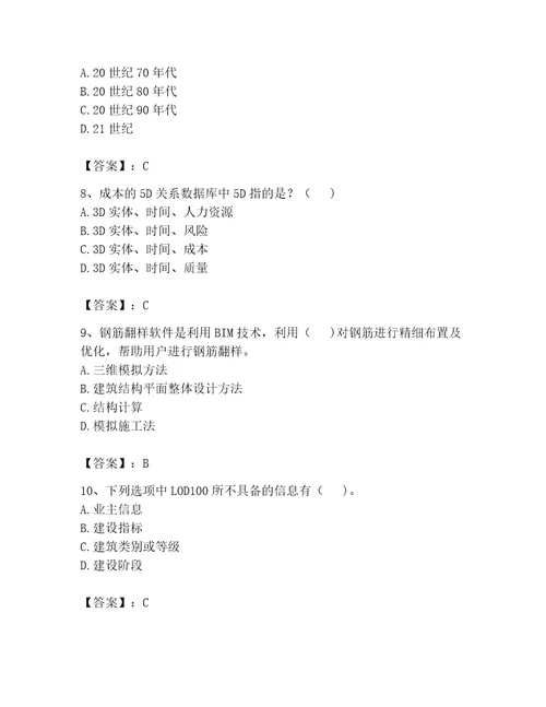 2023年BIM工程师完整题库精品名师系列