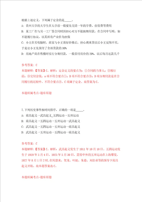 山东聊城高唐县汇鑫街道办事处乡村公益性岗位招考聘用11人强化卷第0版