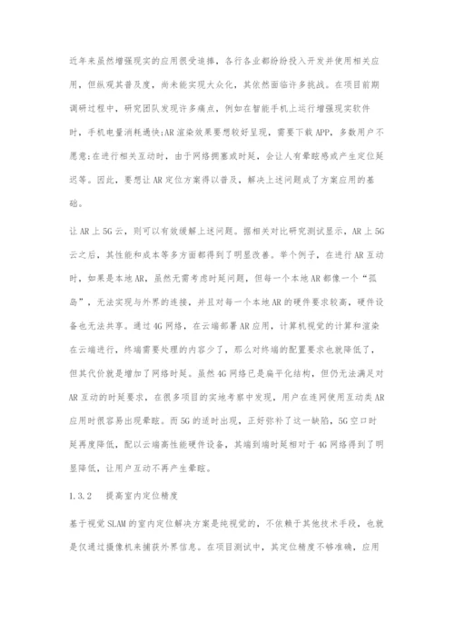 基于5G边缘云与计算机视觉的AR室内定位解决方案.docx