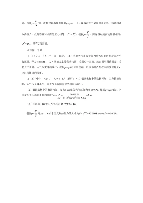 人教版物理八年级下第九章本章复习方案 教学详案