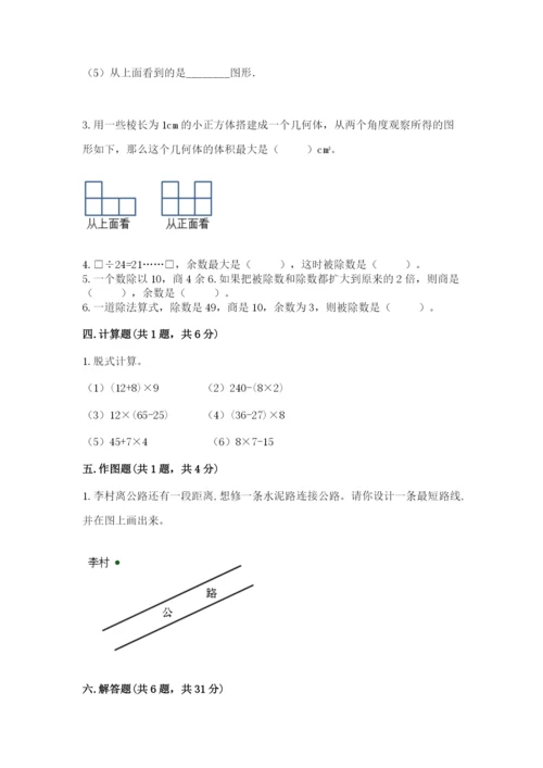 苏教版四年级上册数学期末测试卷（各地真题）word版.docx