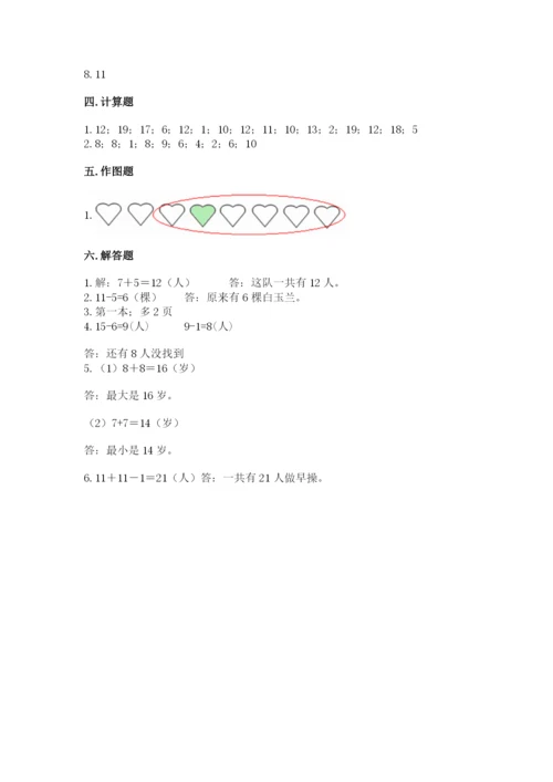 人教版一年级上册数学期末测试卷含完整答案【有一套】.docx