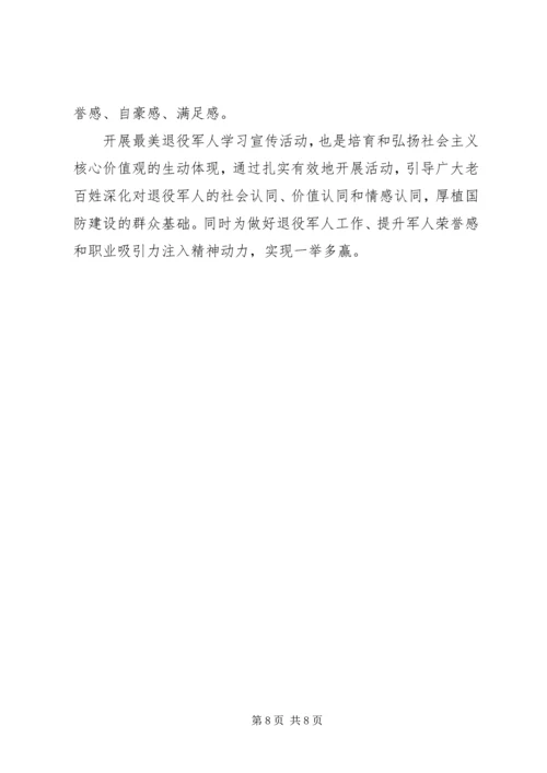 优秀退役军人个人先进典型事迹材料.docx