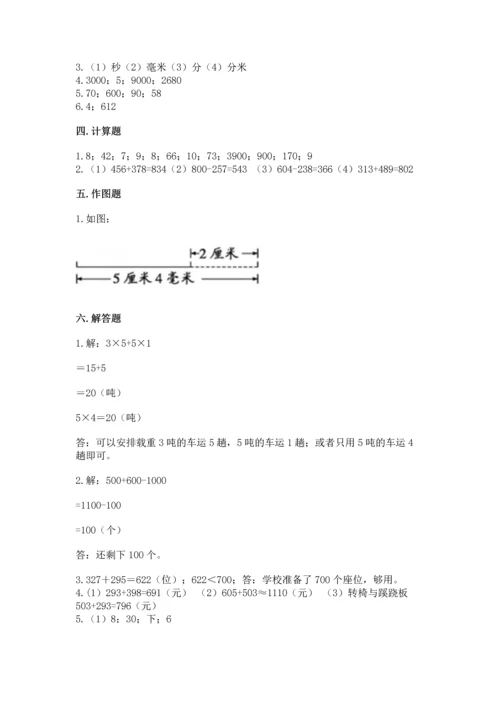 人教版三年级上册数学期中测试卷（典型题）.docx