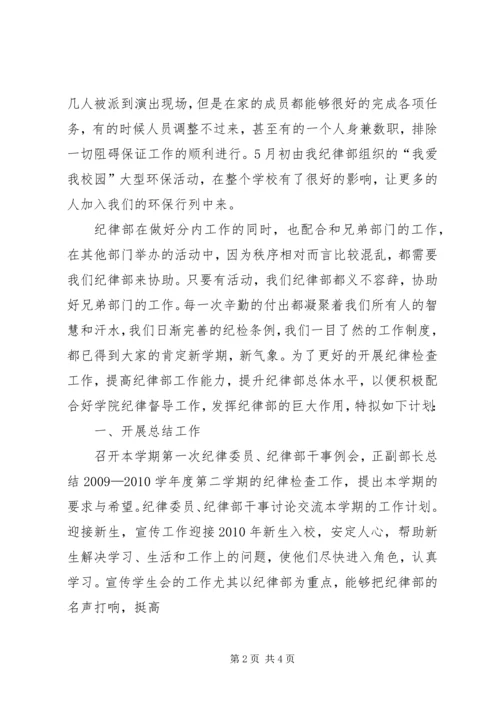 社团部10——XX年工作计划 (3).docx