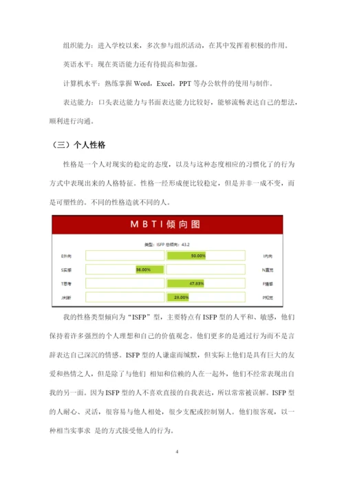 13页3900字工程造价专业职业生涯规划.docx