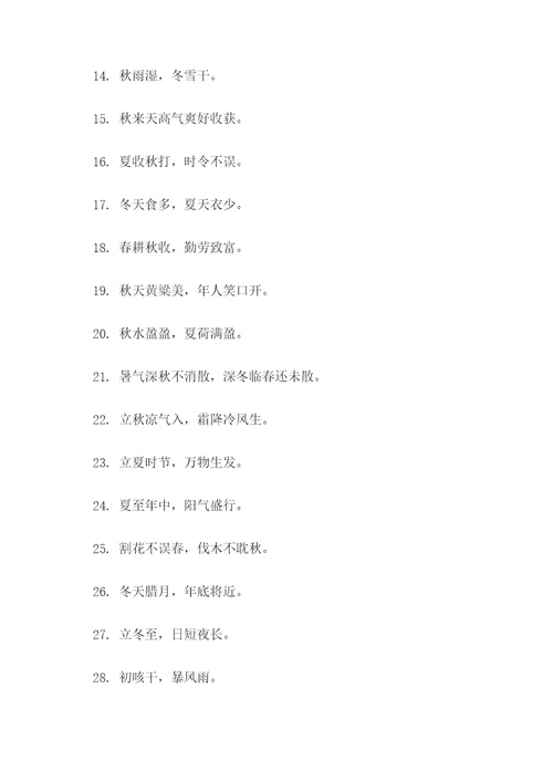 物候有关的俗语或谚语