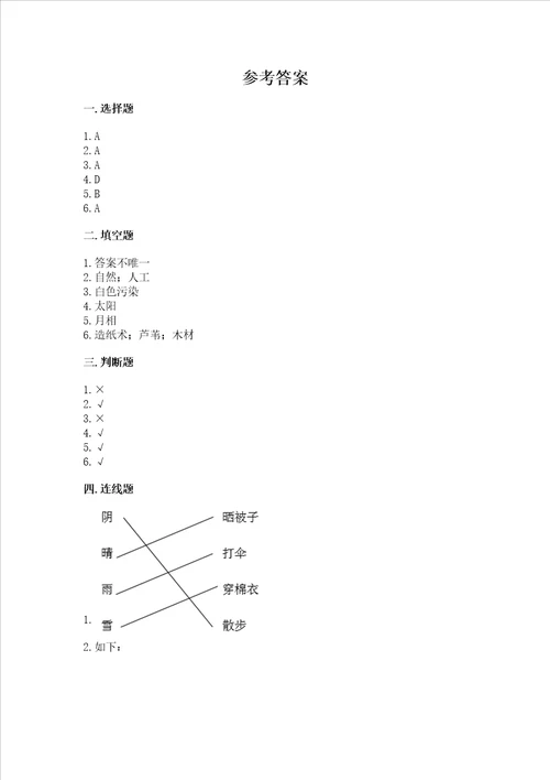 2022秋教科版二年级上册科学期末测试卷精品夺冠