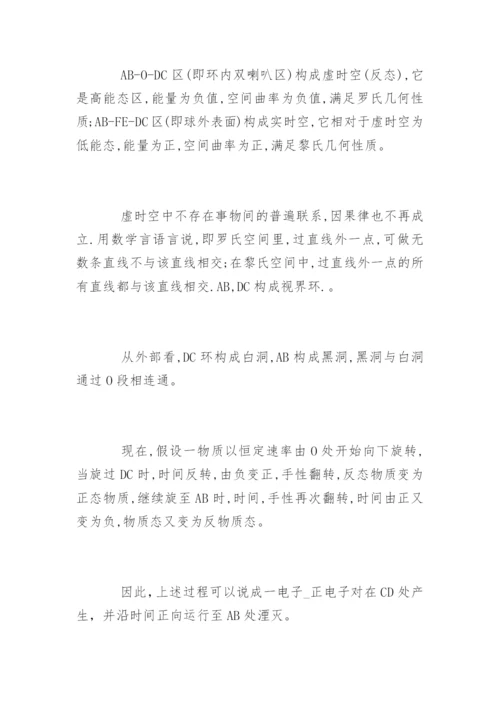 物理与生活论文.docx