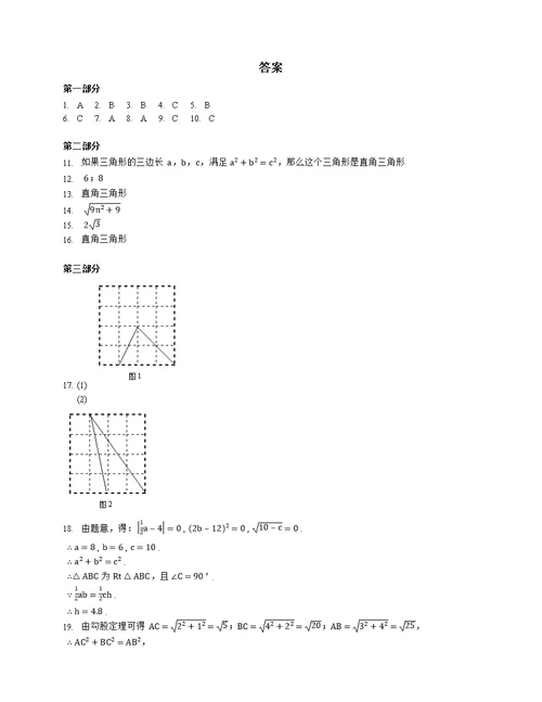 人教版八下数学勾股定理测试题及答案