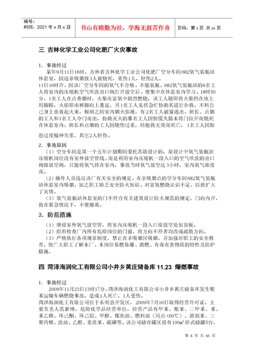 国内外化工安全事故案例汇总.docx