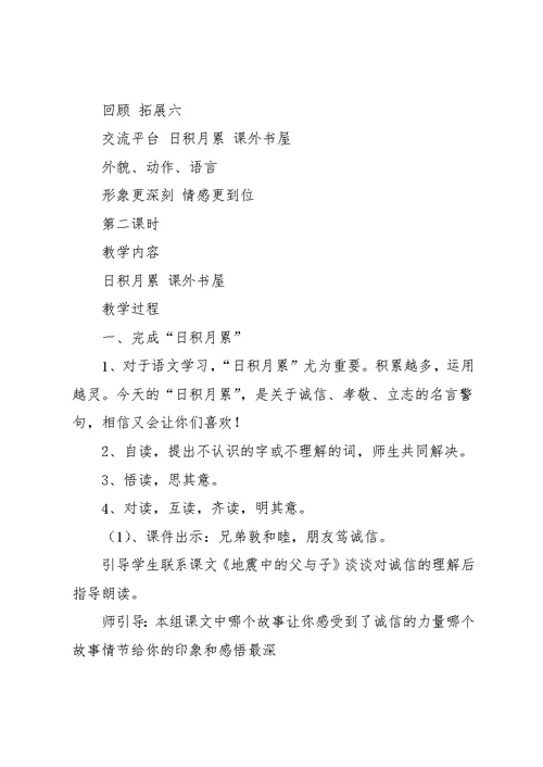五年级上册语文第六单元《回顾 拓展六》教学设计人教课标版
