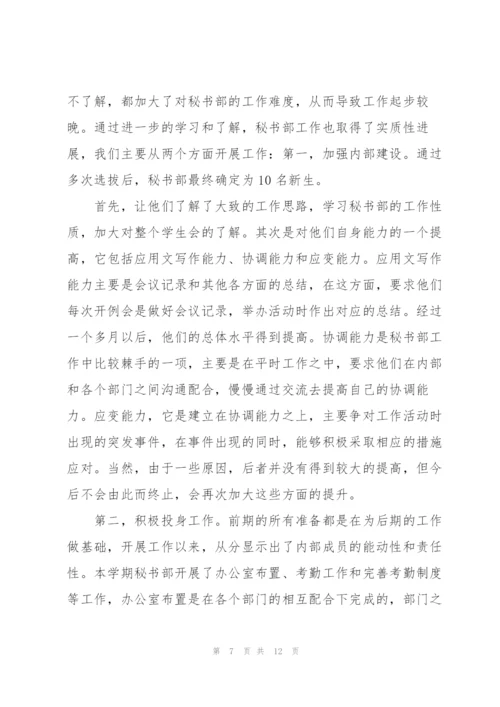 学生会秘书部工作总结范文5篇.docx