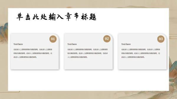 乘孤舟看山河山水通用PPT模板