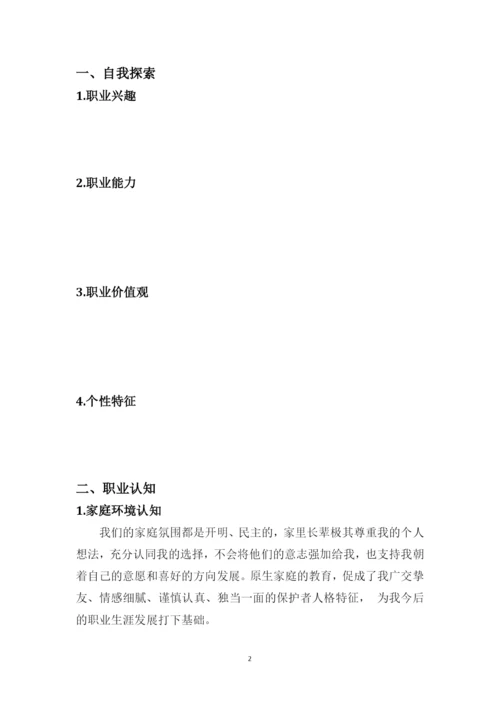 12页4200字信息系统与信息管理专业职业生涯规划.docx