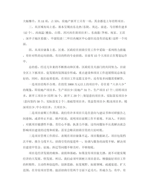 精编之招商局招商引资半年工作总结范文.docx