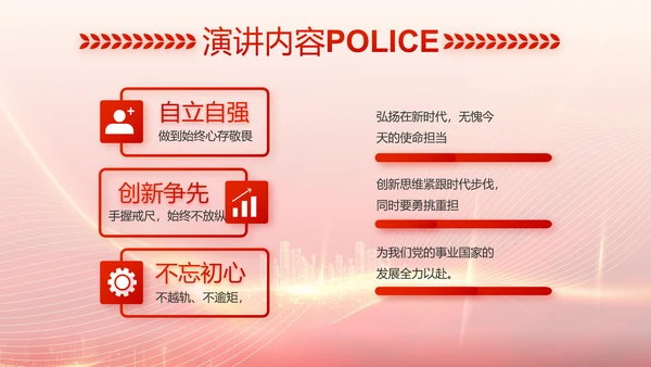 红色公安警察工作总结新年计划PPT