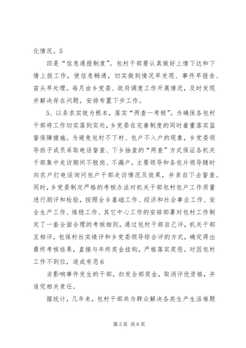 关于乡进村入户活动的调研(社会管理创新经验材料).docx