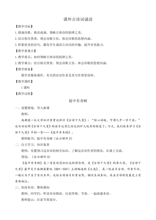 部编版八年级语文上册教案 第三单元 课外古诗词诵读