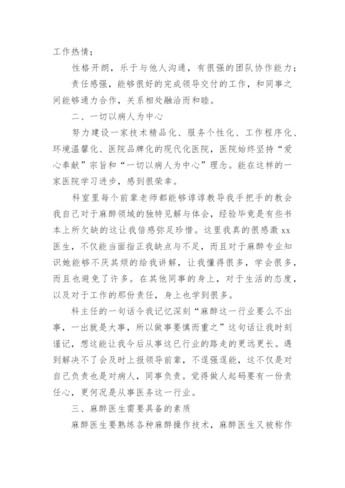 麻醉医生晋升副主任医师工作总结_1.docx