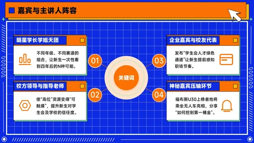 橙蓝色潮流插画风学生会招新PPT模版