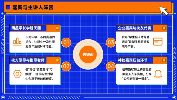 橙蓝色潮流插画风学生会招新PPT模版