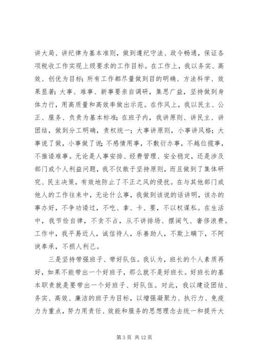如何做好地税局局长的报告.docx